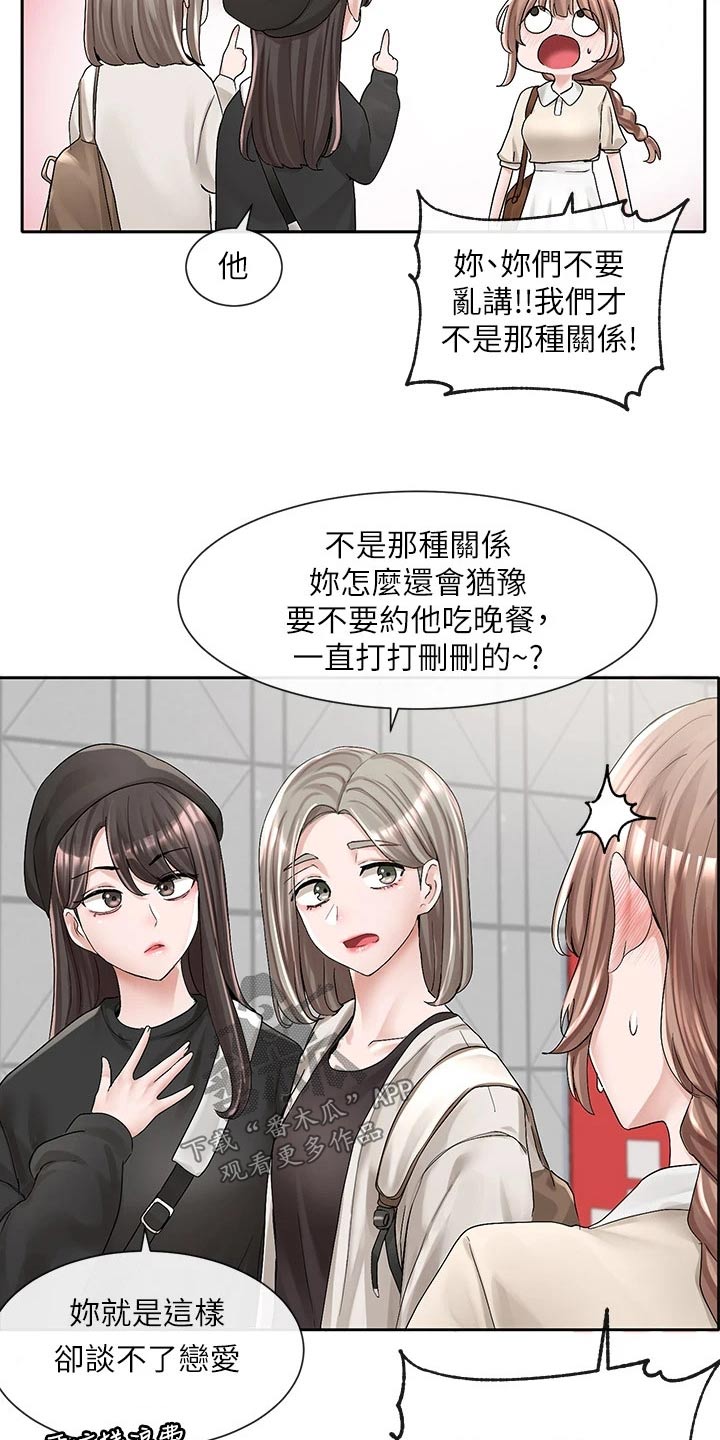 《戏剧社团》漫画最新章节第162章：选择免费下拉式在线观看章节第【12】张图片