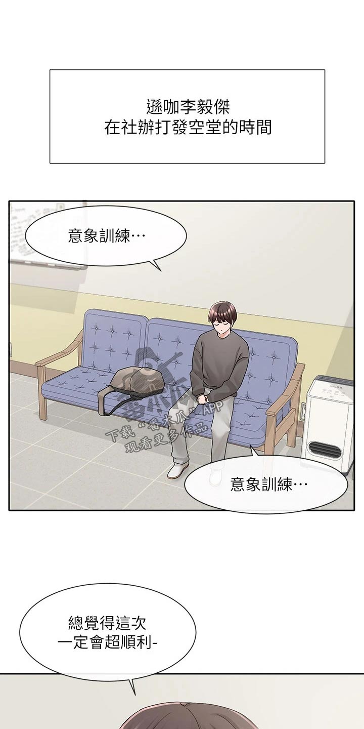 《戏剧社团》漫画最新章节第162章：选择免费下拉式在线观看章节第【5】张图片