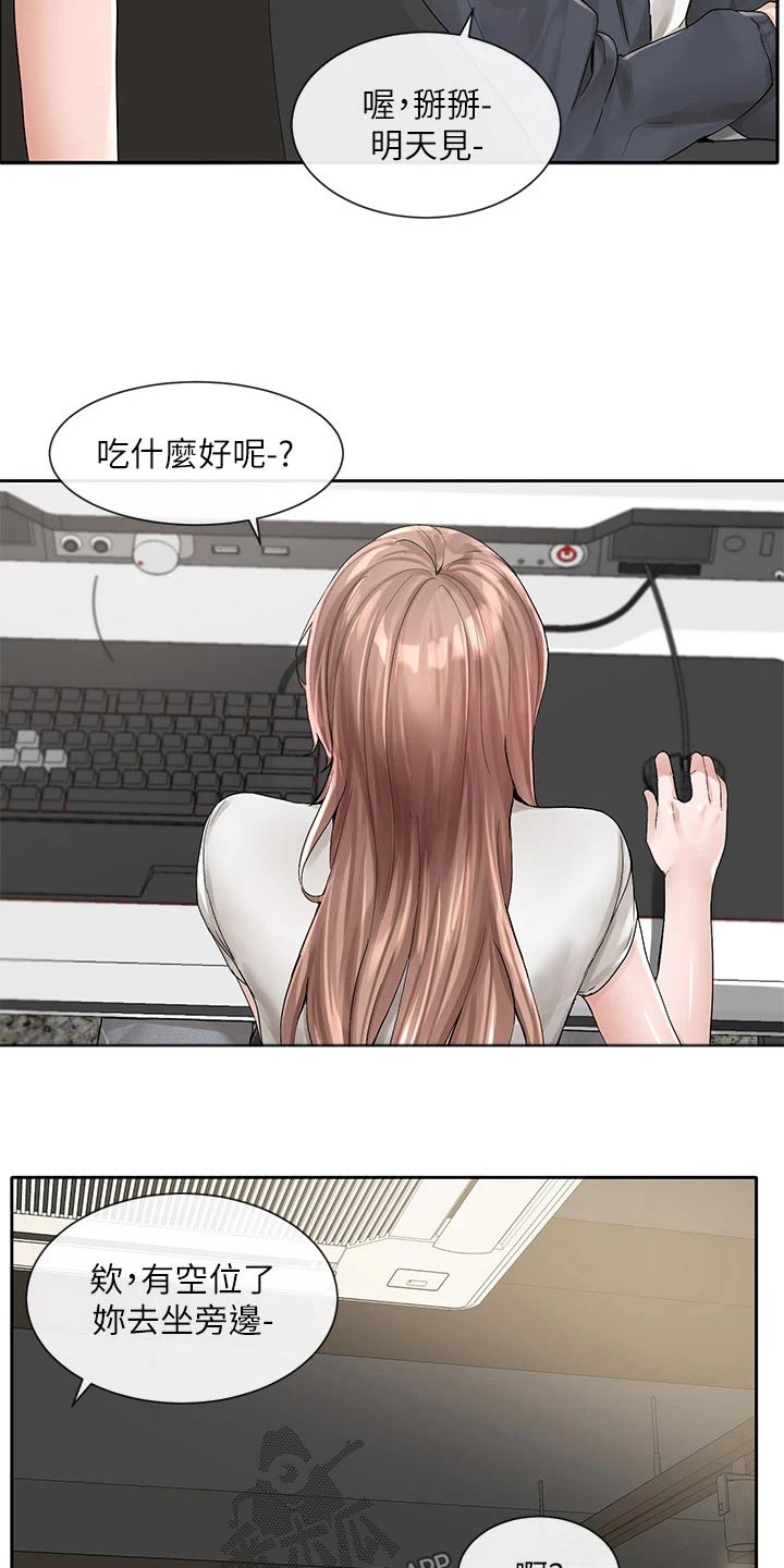 《戏剧社团》漫画最新章节第163章：询问免费下拉式在线观看章节第【6】张图片