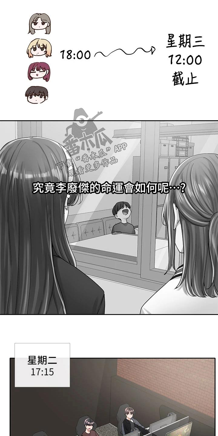 《戏剧社团》漫画最新章节第163章：询问免费下拉式在线观看章节第【27】张图片