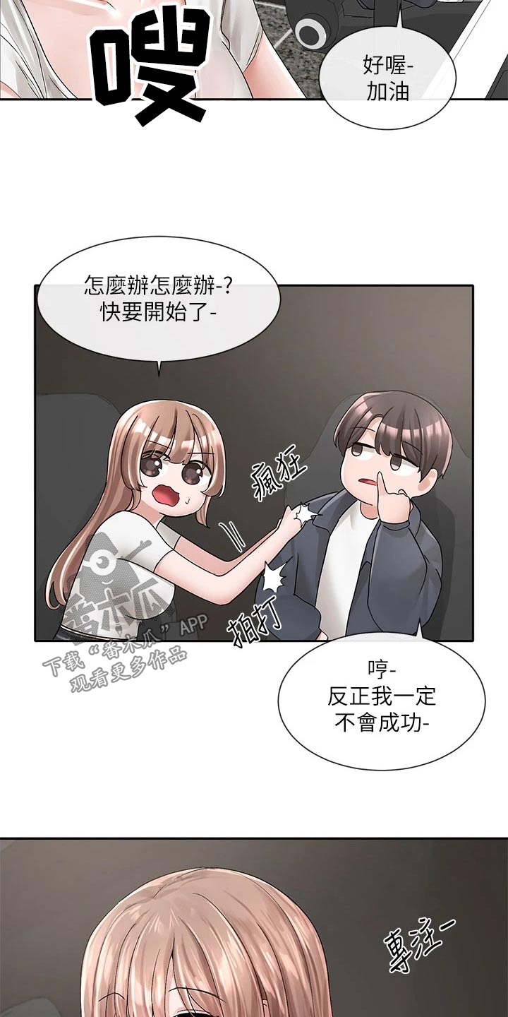 《戏剧社团》漫画最新章节第163章：询问免费下拉式在线观看章节第【3】张图片