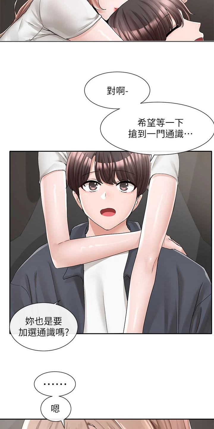 《戏剧社团》漫画最新章节第163章：询问免费下拉式在线观看章节第【11】张图片