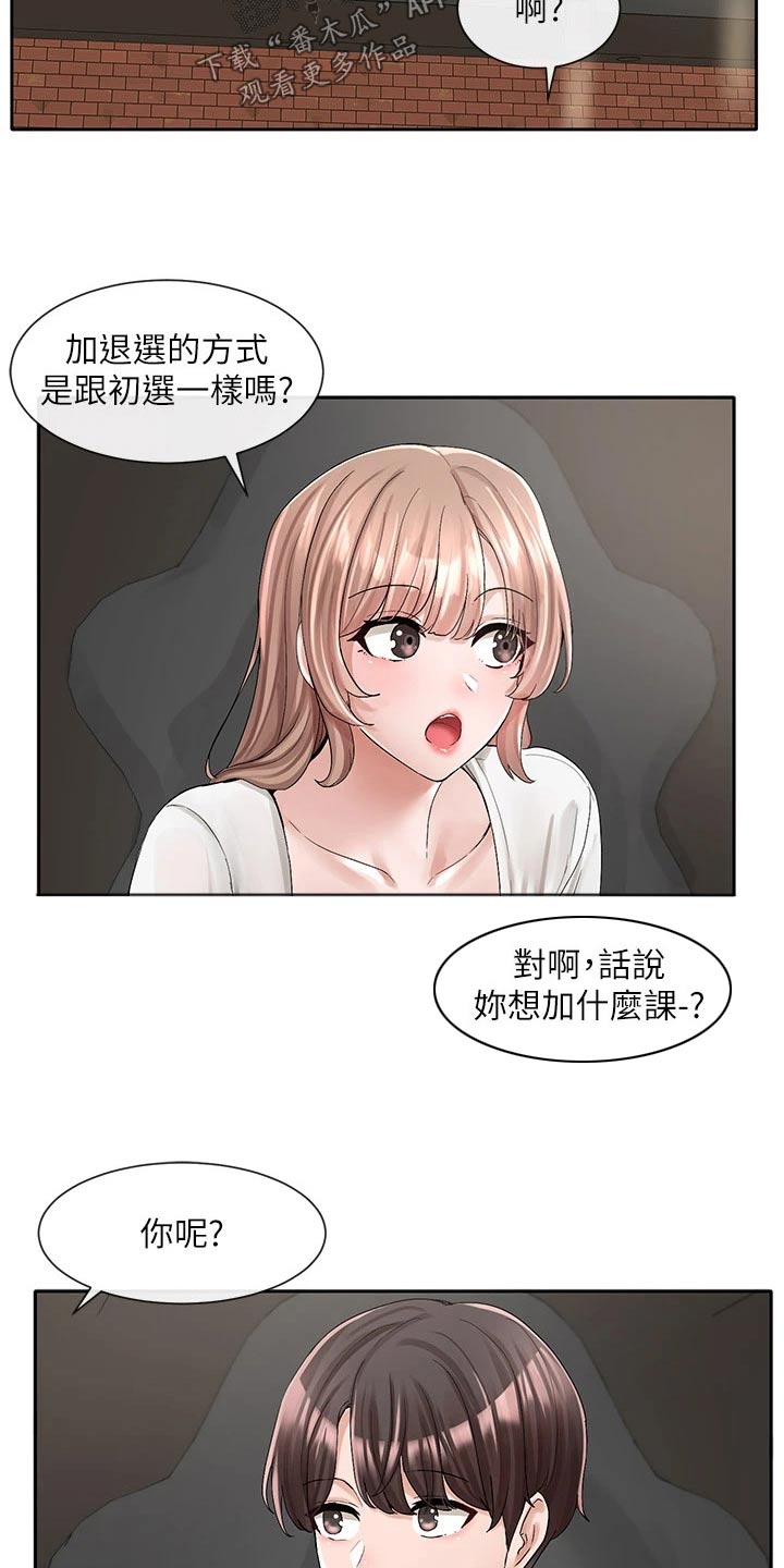 《戏剧社团》漫画最新章节第163章：询问免费下拉式在线观看章节第【5】张图片