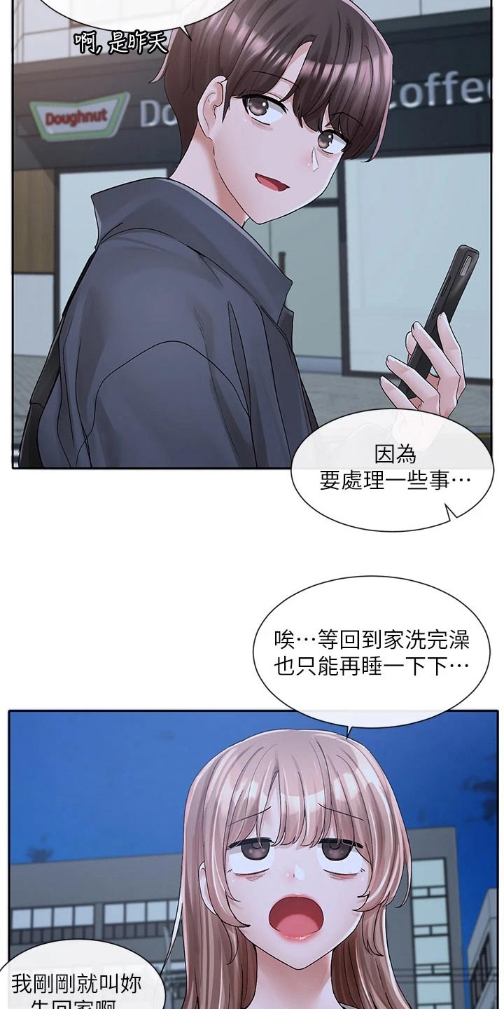 《戏剧社团》漫画最新章节第164章：开心免费下拉式在线观看章节第【8】张图片