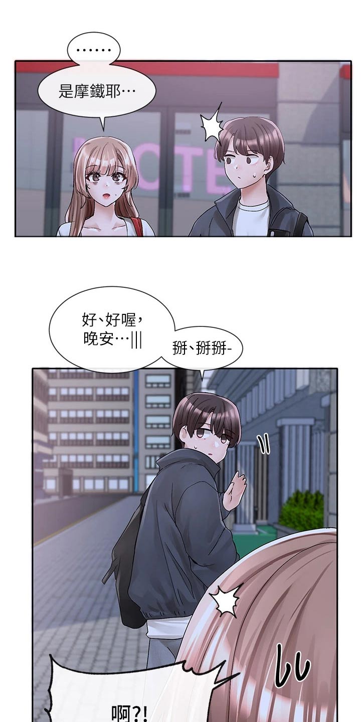 《戏剧社团》漫画最新章节第164章：开心免费下拉式在线观看章节第【4】张图片