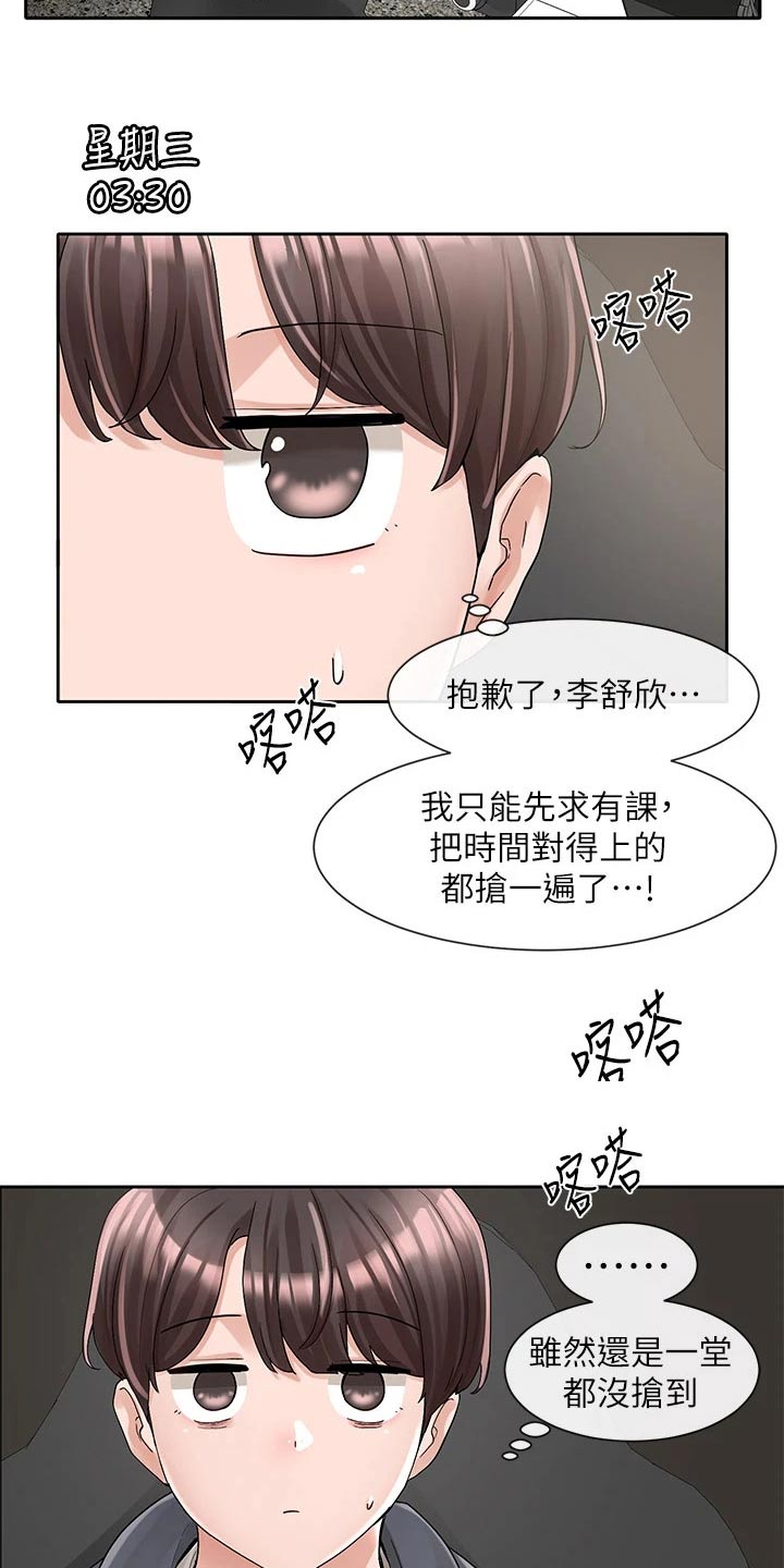 《戏剧社团》漫画最新章节第164章：开心免费下拉式在线观看章节第【15】张图片