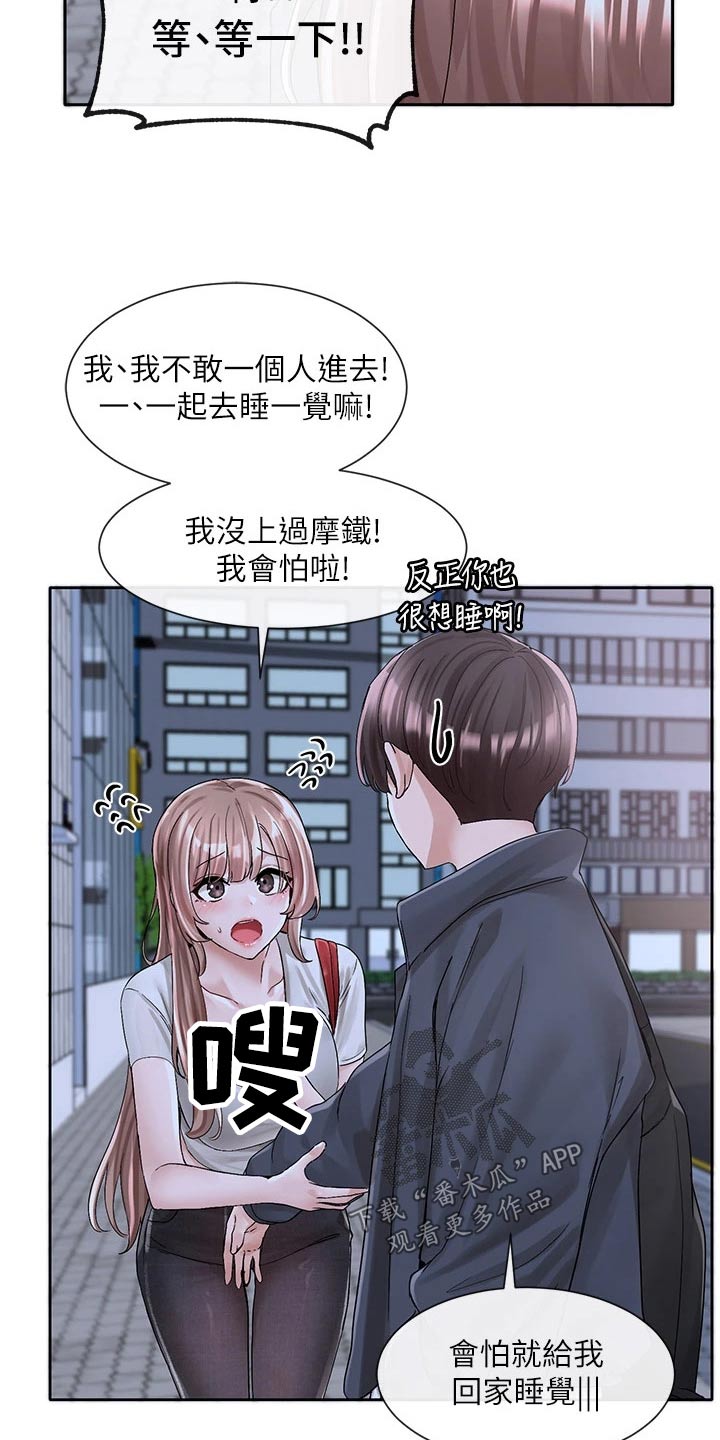 《戏剧社团》漫画最新章节第164章：开心免费下拉式在线观看章节第【3】张图片