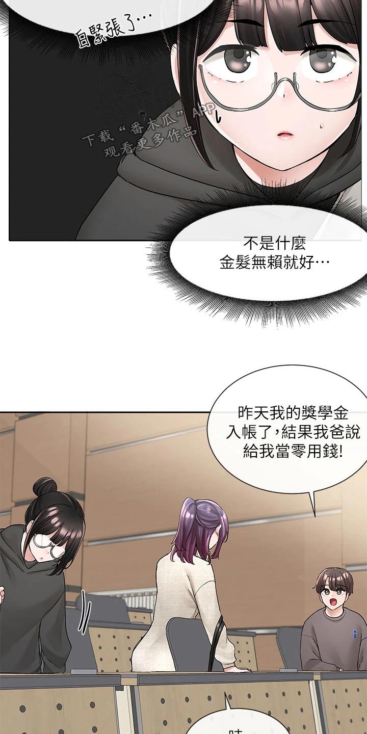 《戏剧社团》漫画最新章节第167章：那人是谁免费下拉式在线观看章节第【7】张图片