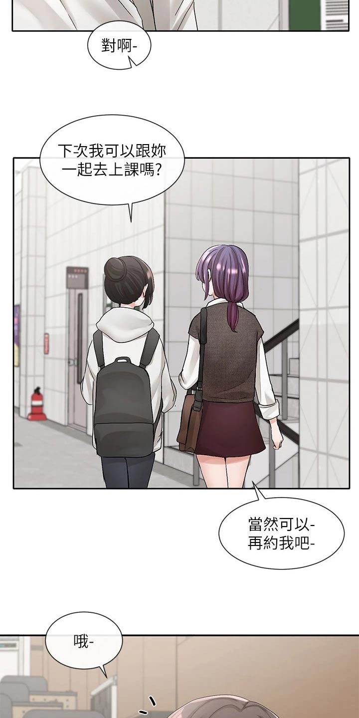 《戏剧社团》漫画最新章节第167章：那人是谁免费下拉式在线观看章节第【10】张图片