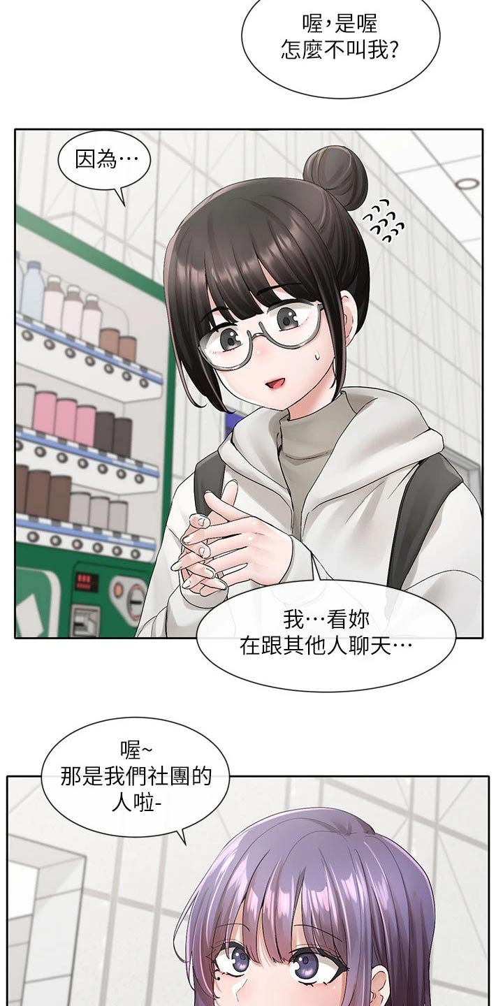 《戏剧社团》漫画最新章节第167章：那人是谁免费下拉式在线观看章节第【12】张图片