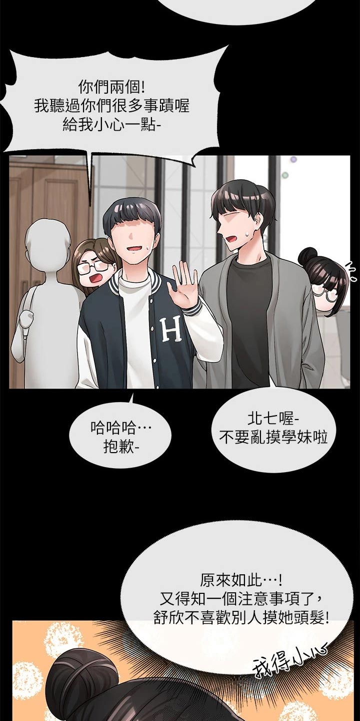 《戏剧社团》漫画最新章节第167章：那人是谁免费下拉式在线观看章节第【19】张图片