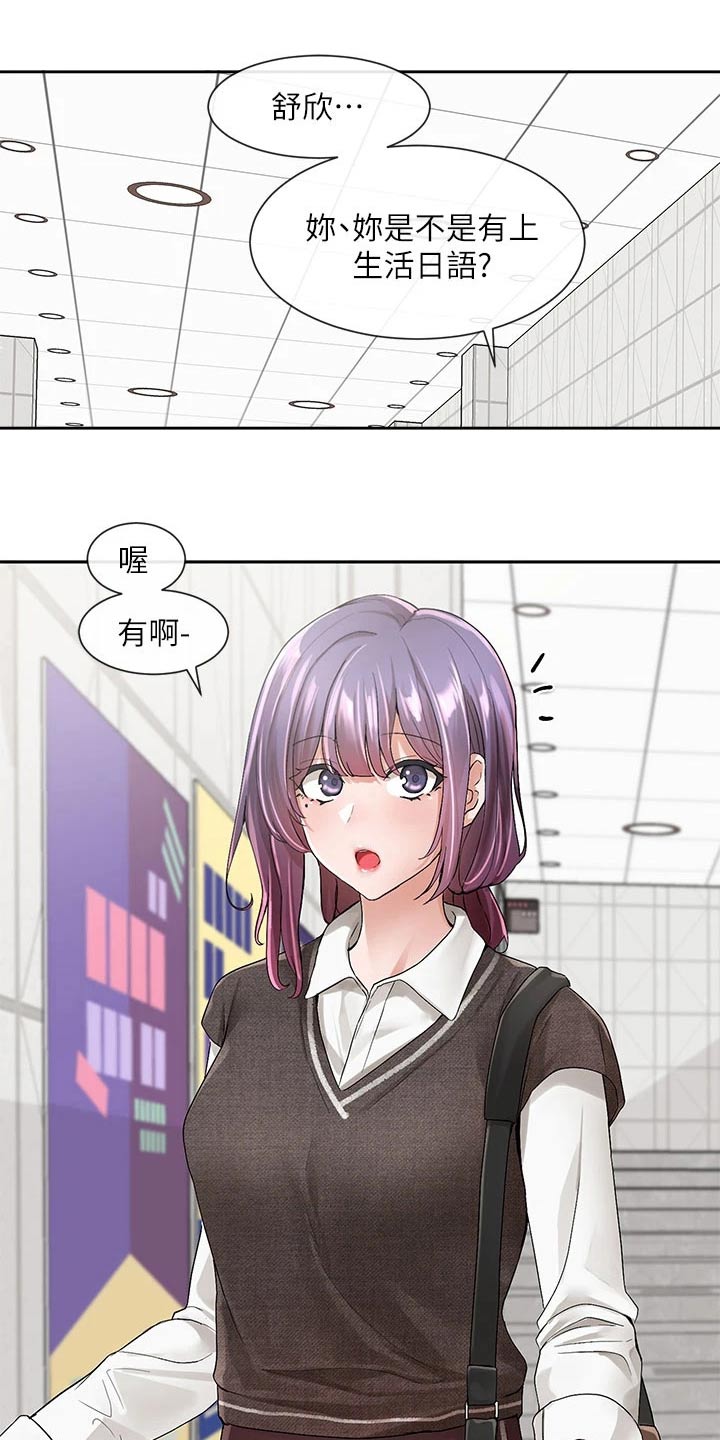 《戏剧社团》漫画最新章节第167章：那人是谁免费下拉式在线观看章节第【14】张图片