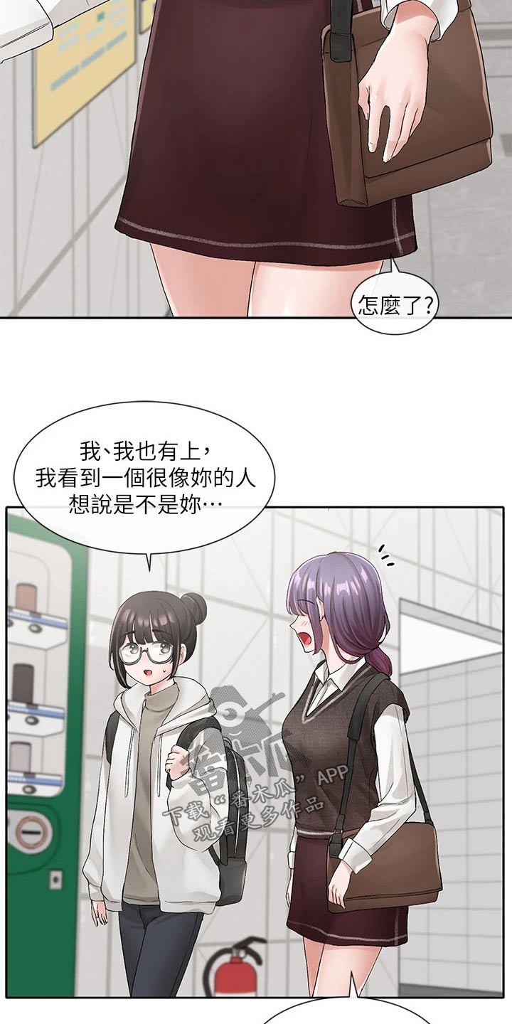 《戏剧社团》漫画最新章节第167章：那人是谁免费下拉式在线观看章节第【13】张图片