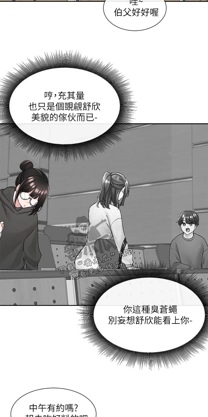 《戏剧社团》漫画最新章节第167章：那人是谁免费下拉式在线观看章节第【6】张图片