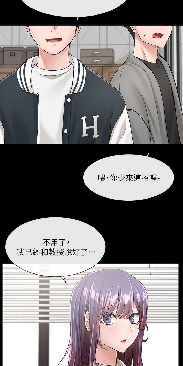 《戏剧社团》漫画最新章节第167章：那人是谁免费下拉式在线观看章节第【22】张图片