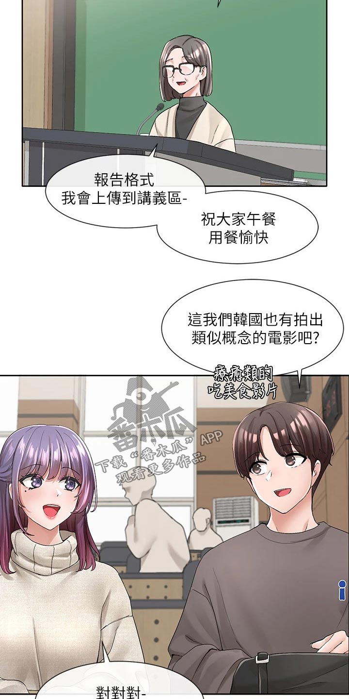 《戏剧社团》漫画最新章节第167章：那人是谁免费下拉式在线观看章节第【2】张图片