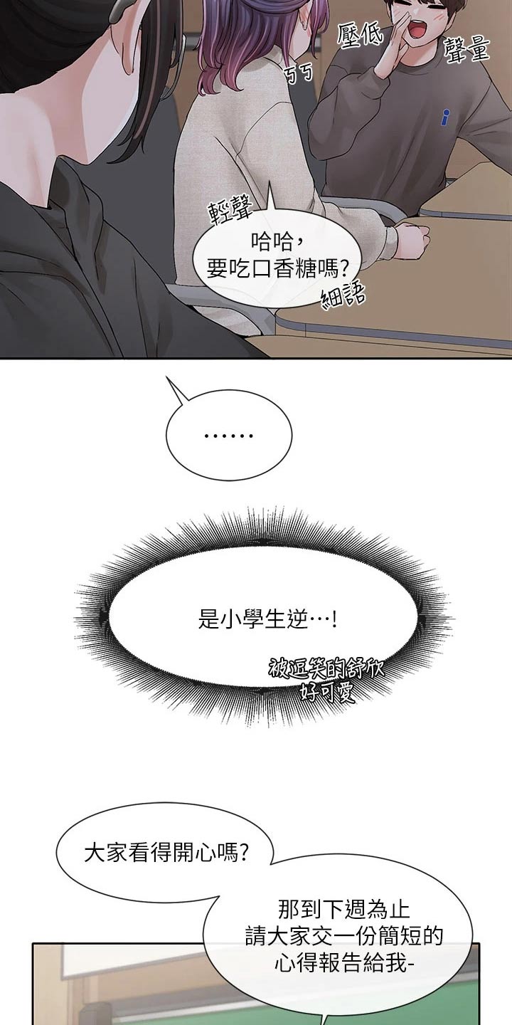 《戏剧社团》漫画最新章节第167章：那人是谁免费下拉式在线观看章节第【3】张图片