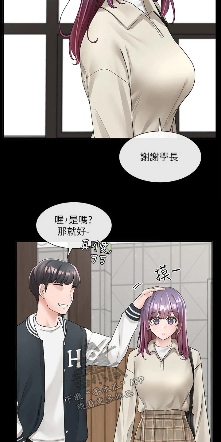 《戏剧社团》漫画最新章节第167章：那人是谁免费下拉式在线观看章节第【21】张图片