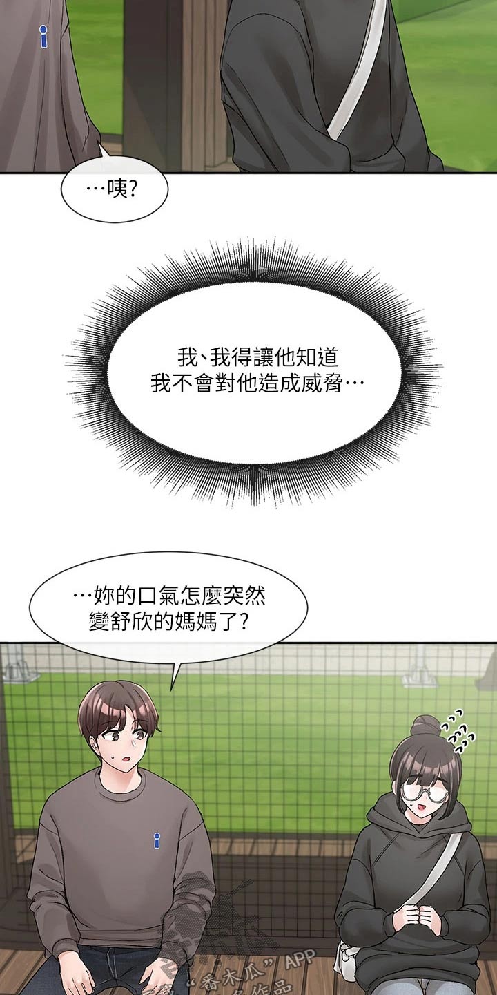 《戏剧社团》漫画最新章节第168章：微妙免费下拉式在线观看章节第【21】张图片