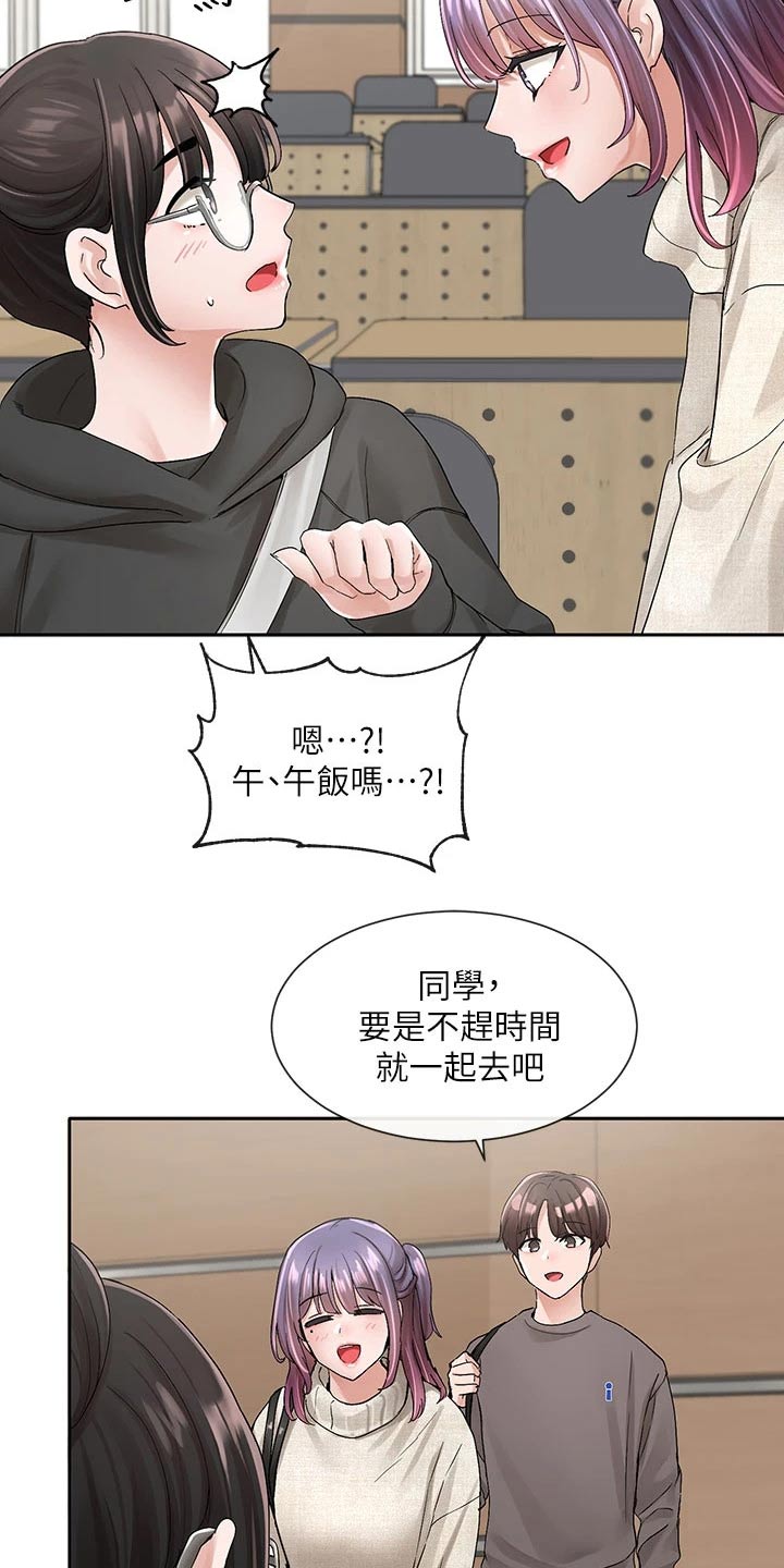 《戏剧社团》漫画最新章节第168章：微妙免费下拉式在线观看章节第【29】张图片