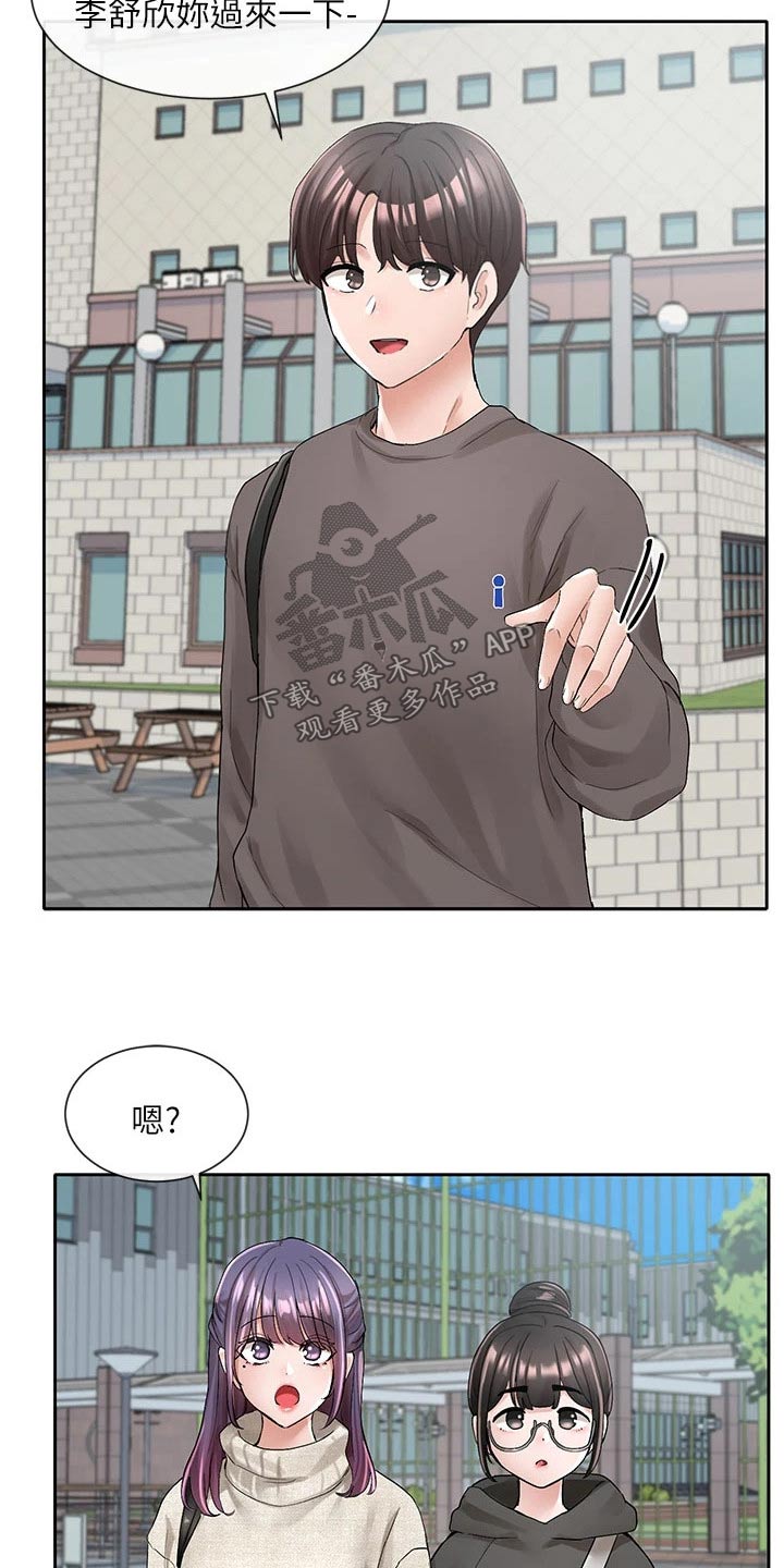 《戏剧社团》漫画最新章节第168章：微妙免费下拉式在线观看章节第【9】张图片