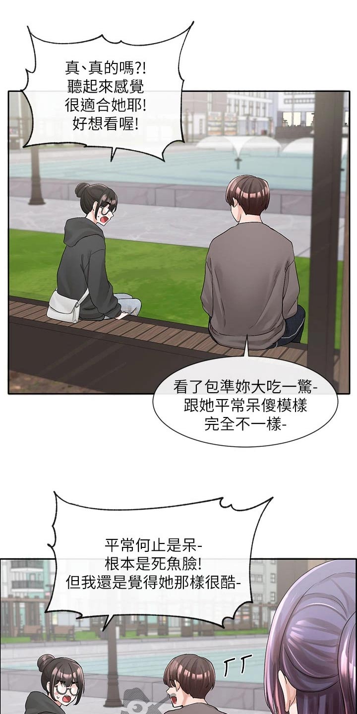 《戏剧社团》漫画最新章节第168章：微妙免费下拉式在线观看章节第【14】张图片