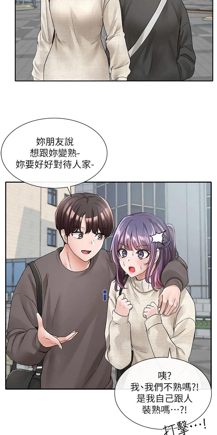 《戏剧社团》漫画最新章节第168章：微妙免费下拉式在线观看章节第【8】张图片