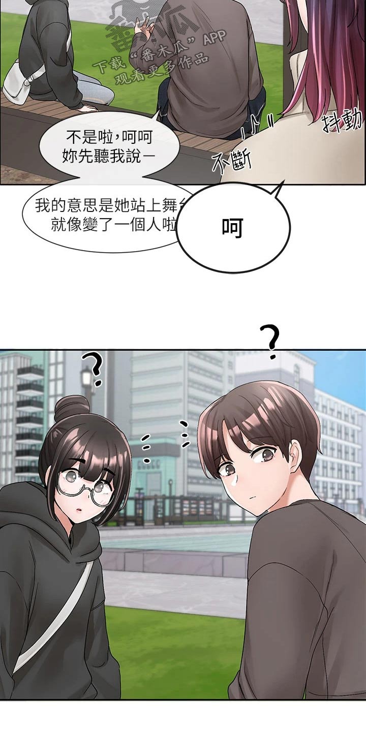 《戏剧社团》漫画最新章节第168章：微妙免费下拉式在线观看章节第【13】张图片