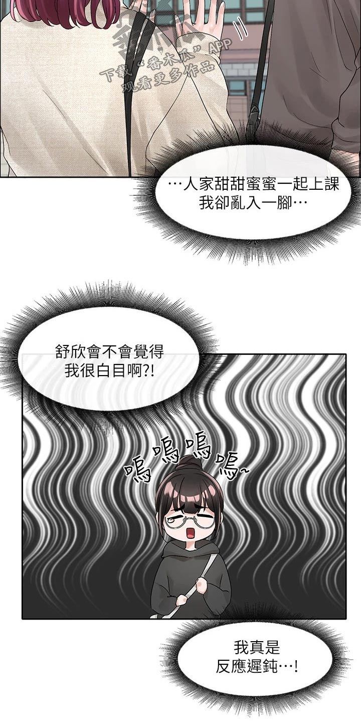 《戏剧社团》漫画最新章节第168章：微妙免费下拉式在线观看章节第【4】张图片