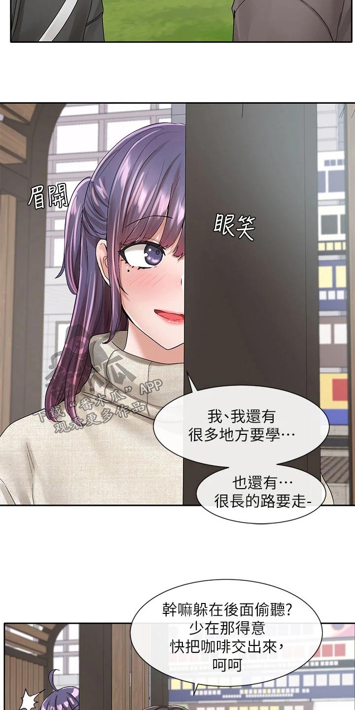 《戏剧社团》漫画最新章节第168章：微妙免费下拉式在线观看章节第【11】张图片