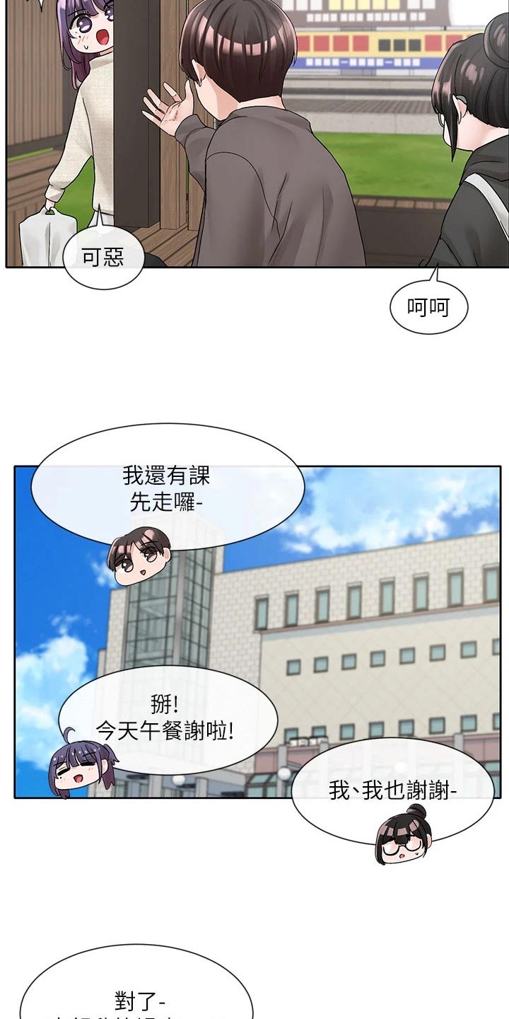 《戏剧社团》漫画最新章节第168章：微妙免费下拉式在线观看章节第【10】张图片