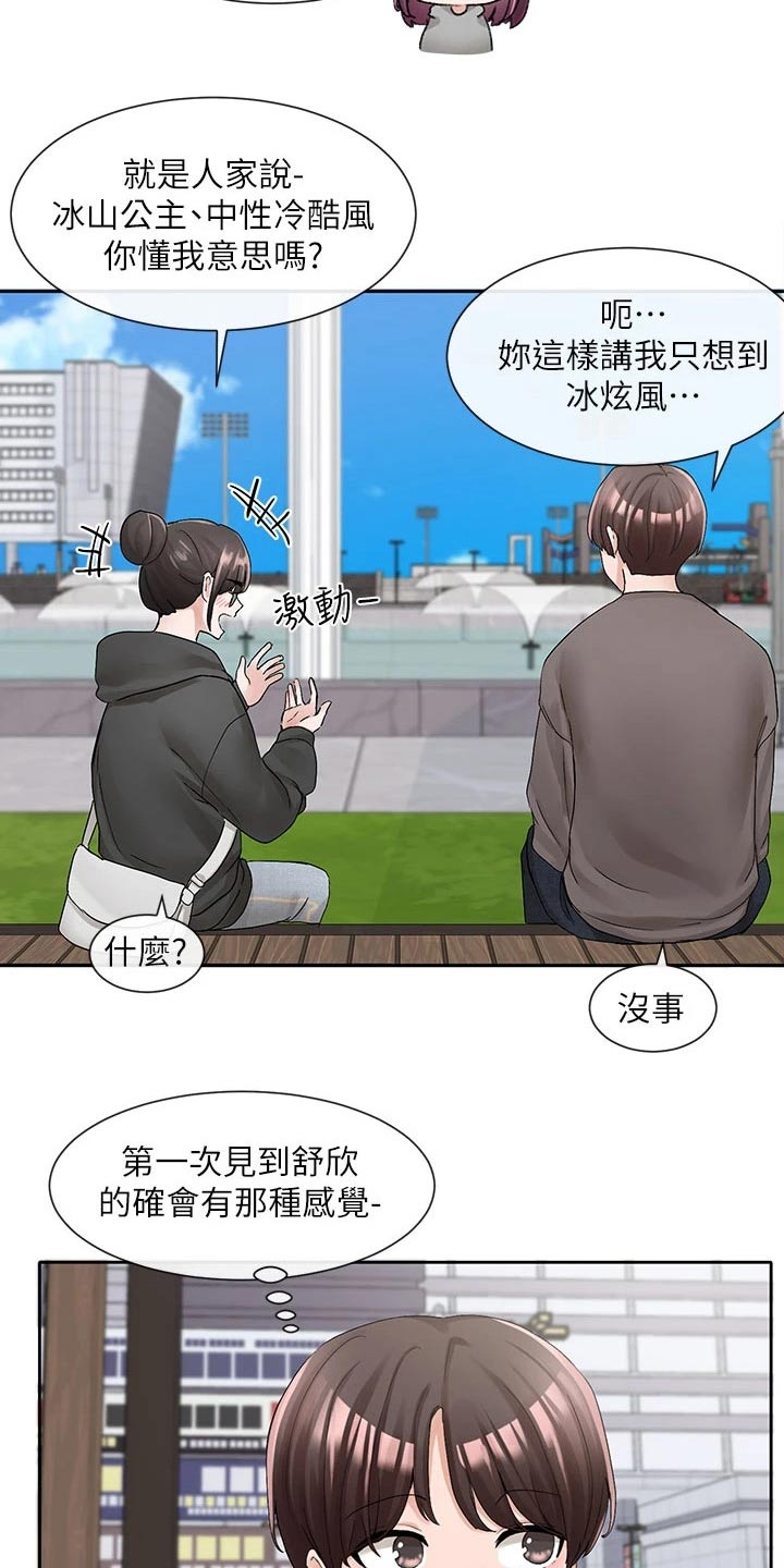 《戏剧社团》漫画最新章节第168章：微妙免费下拉式在线观看章节第【19】张图片