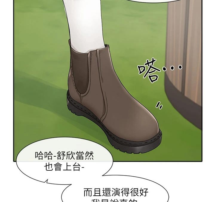 《戏剧社团》漫画最新章节第168章：微妙免费下拉式在线观看章节第【15】张图片