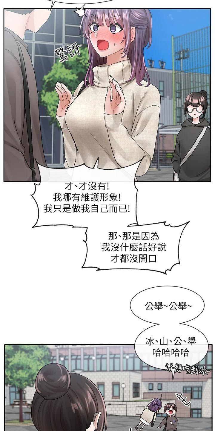 《戏剧社团》漫画最新章节第168章：微妙免费下拉式在线观看章节第【6】张图片