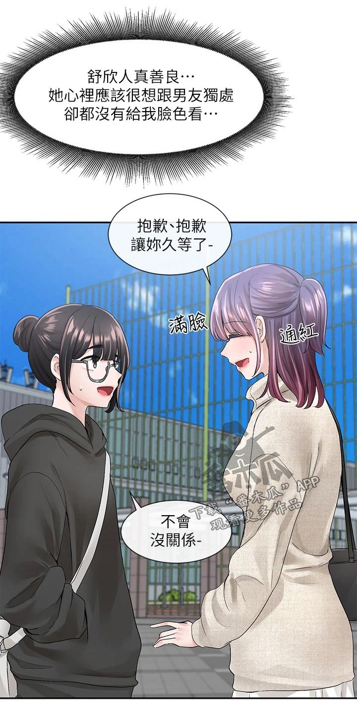 《戏剧社团》漫画最新章节第168章：微妙免费下拉式在线观看章节第【3】张图片