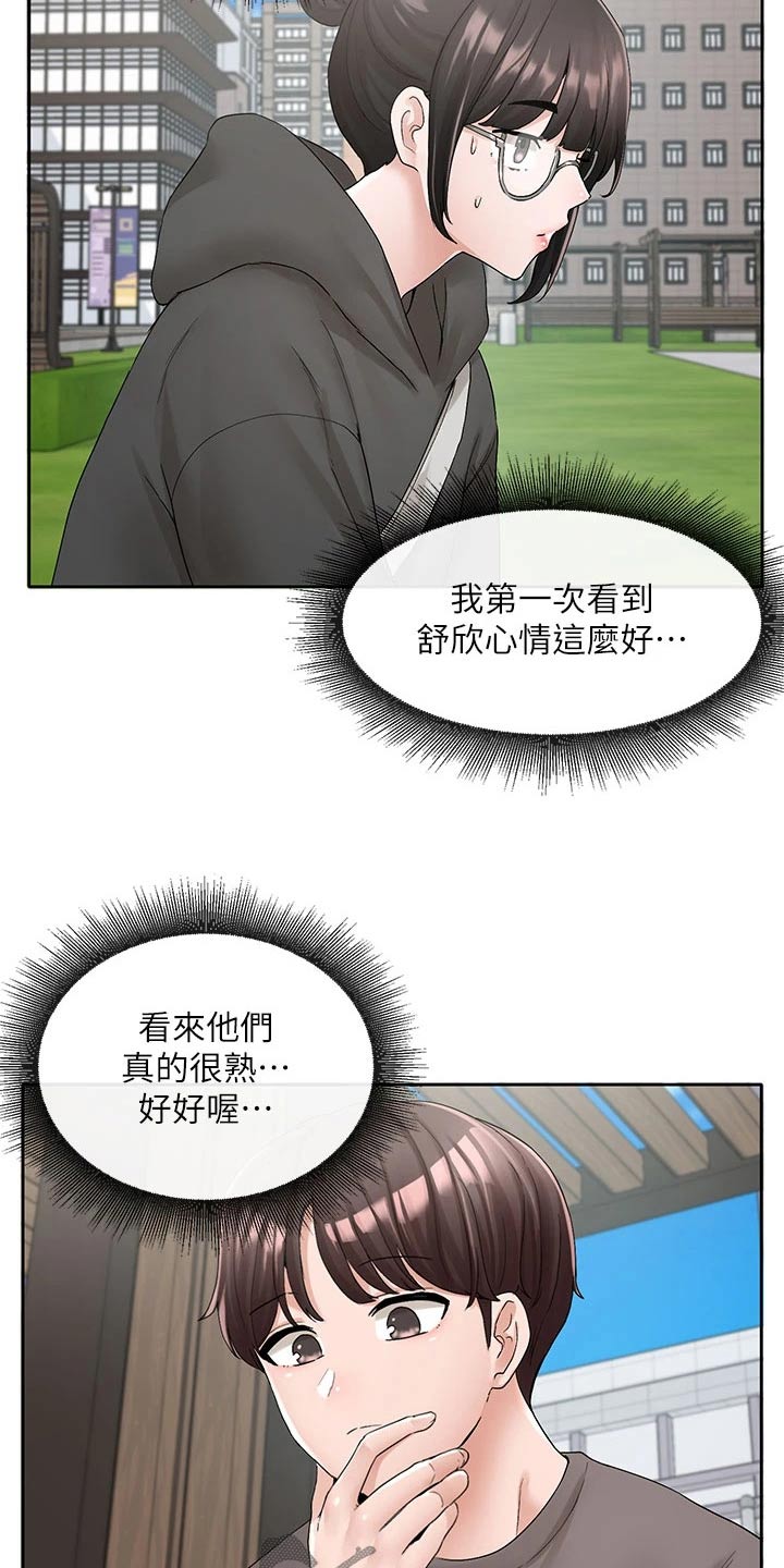 《戏剧社团》漫画最新章节第168章：微妙免费下拉式在线观看章节第【25】张图片