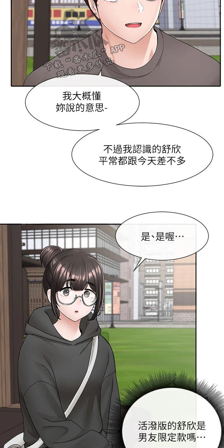 《戏剧社团》漫画最新章节第168章：微妙免费下拉式在线观看章节第【18】张图片