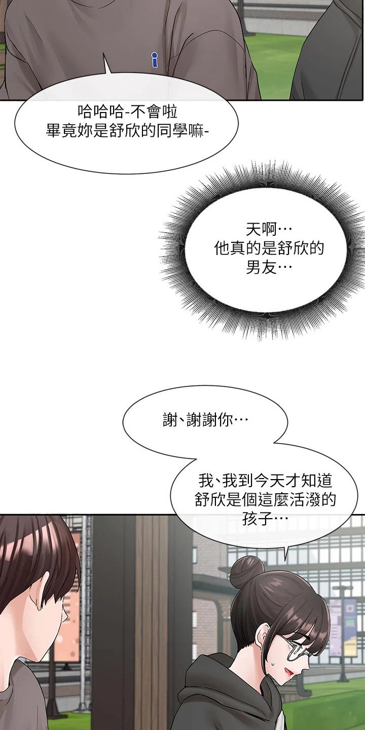 《戏剧社团》漫画最新章节第168章：微妙免费下拉式在线观看章节第【22】张图片