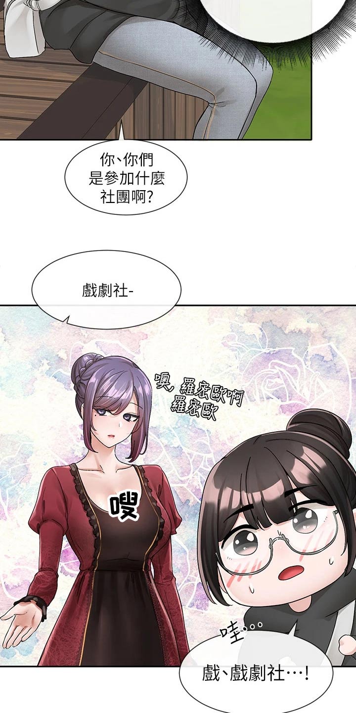 《戏剧社团》漫画最新章节第168章：微妙免费下拉式在线观看章节第【17】张图片