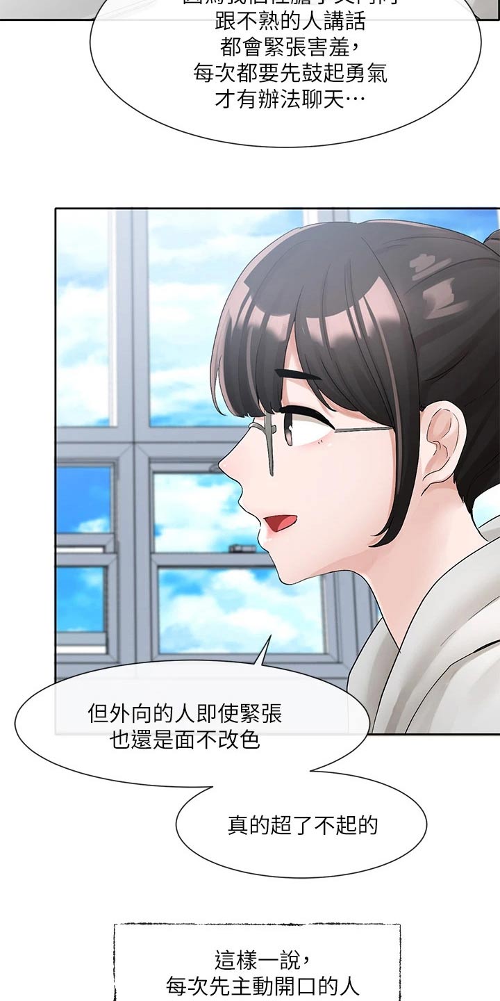 《戏剧社团》漫画最新章节第170章：话题免费下拉式在线观看章节第【18】张图片