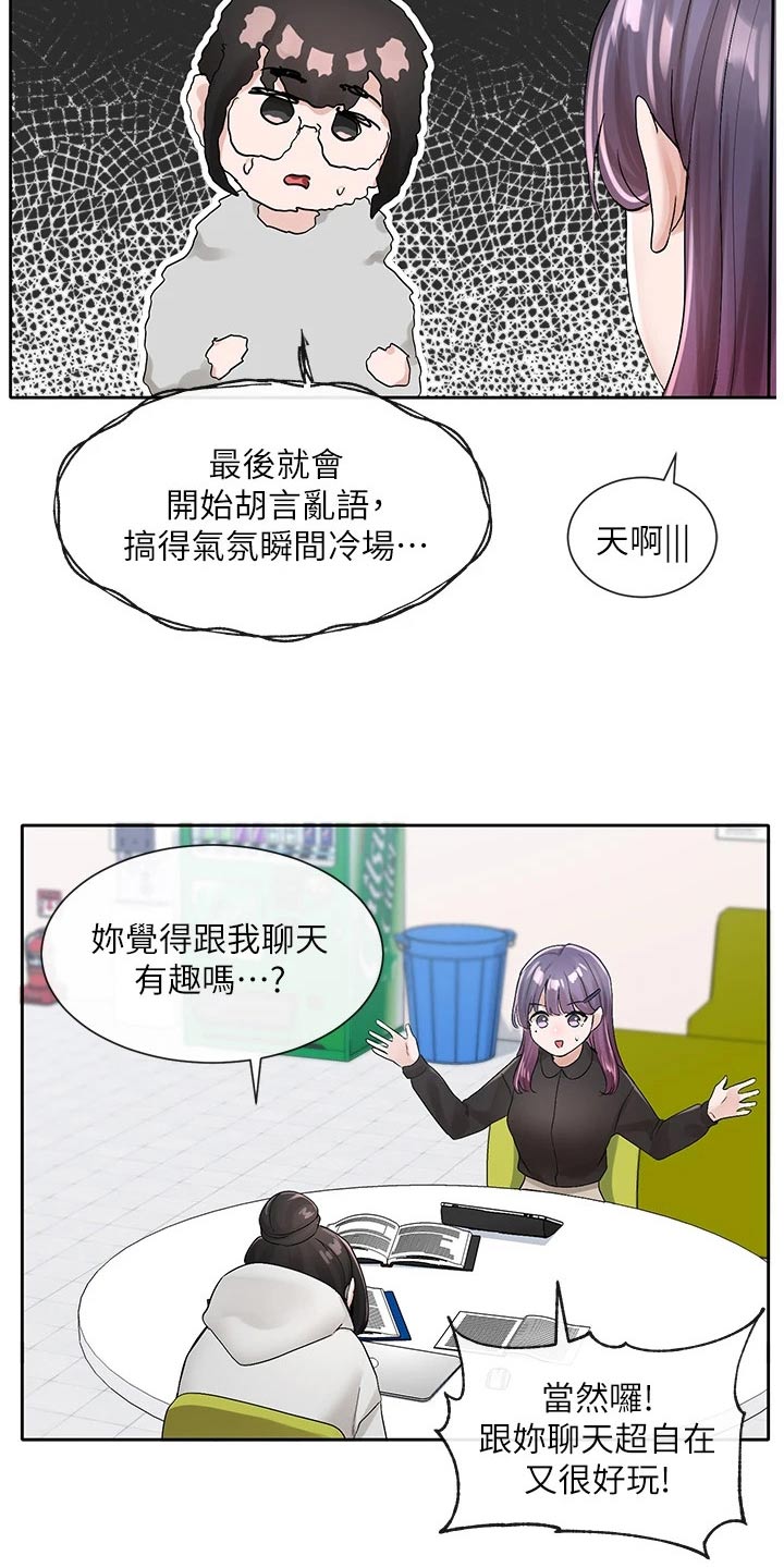 《戏剧社团》漫画最新章节第170章：话题免费下拉式在线观看章节第【16】张图片