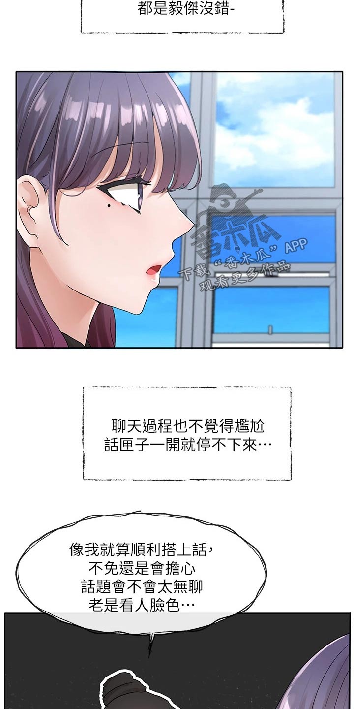 《戏剧社团》漫画最新章节第170章：话题免费下拉式在线观看章节第【17】张图片