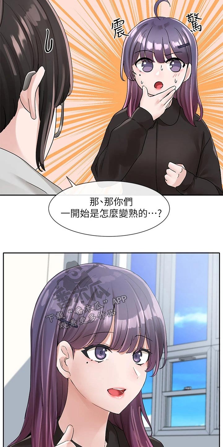 《戏剧社团》漫画最新章节第170章：话题免费下拉式在线观看章节第【24】张图片