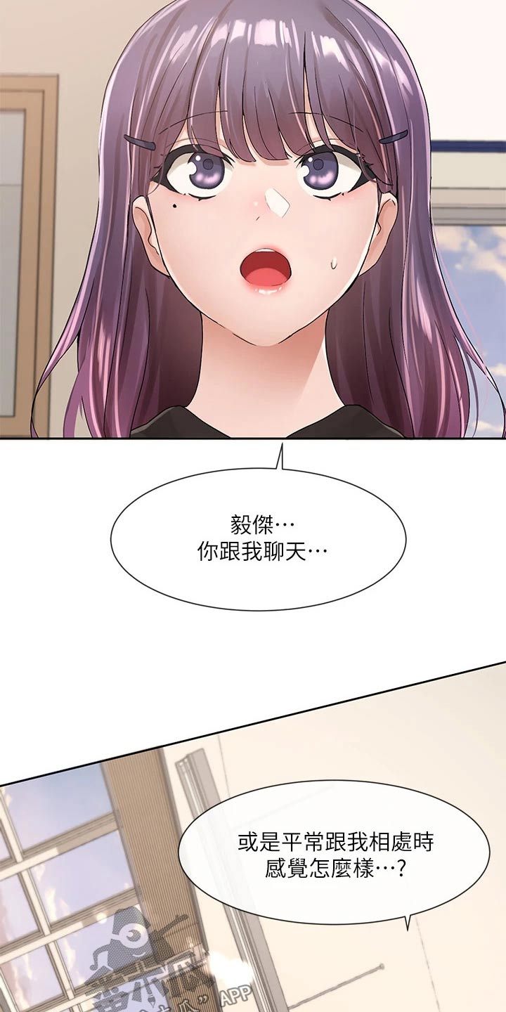 《戏剧社团》漫画最新章节第170章：话题免费下拉式在线观看章节第【3】张图片