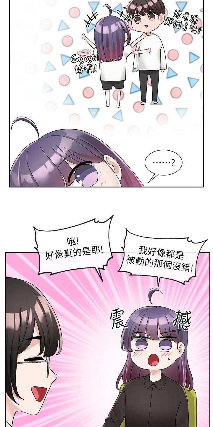 《戏剧社团》漫画最新章节第170章：话题免费下拉式在线观看章节第【20】张图片