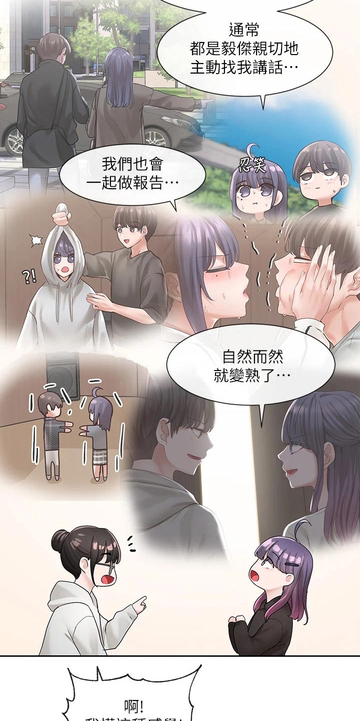 《戏剧社团》漫画最新章节第170章：话题免费下拉式在线观看章节第【22】张图片