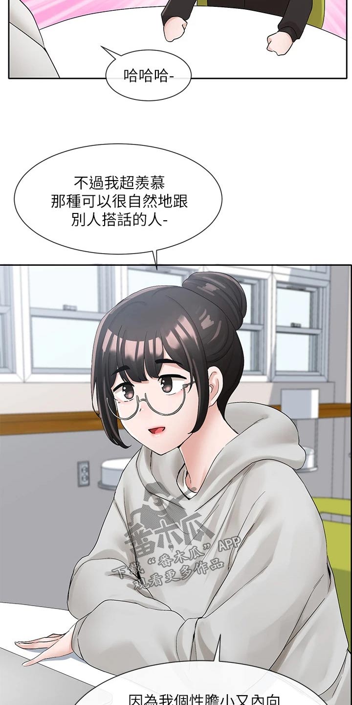 《戏剧社团》漫画最新章节第170章：话题免费下拉式在线观看章节第【19】张图片