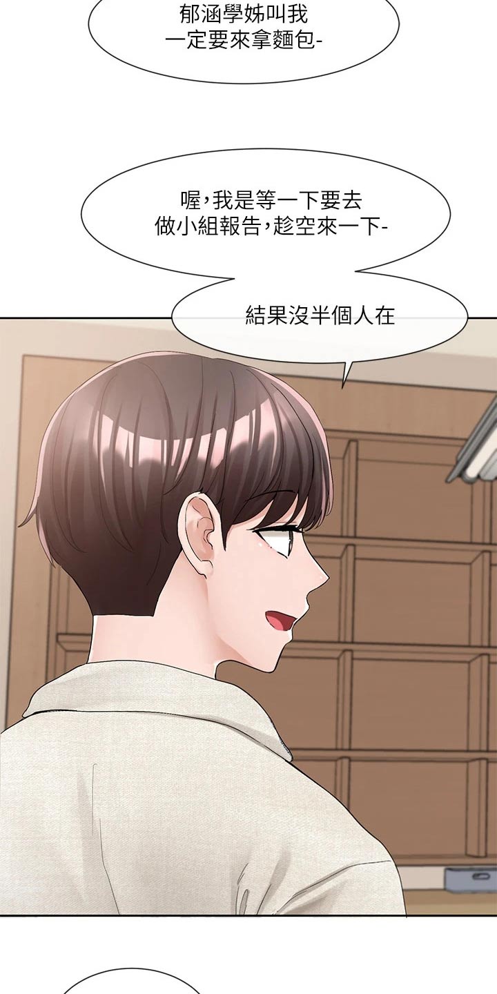 《戏剧社团》漫画最新章节第170章：话题免费下拉式在线观看章节第【6】张图片