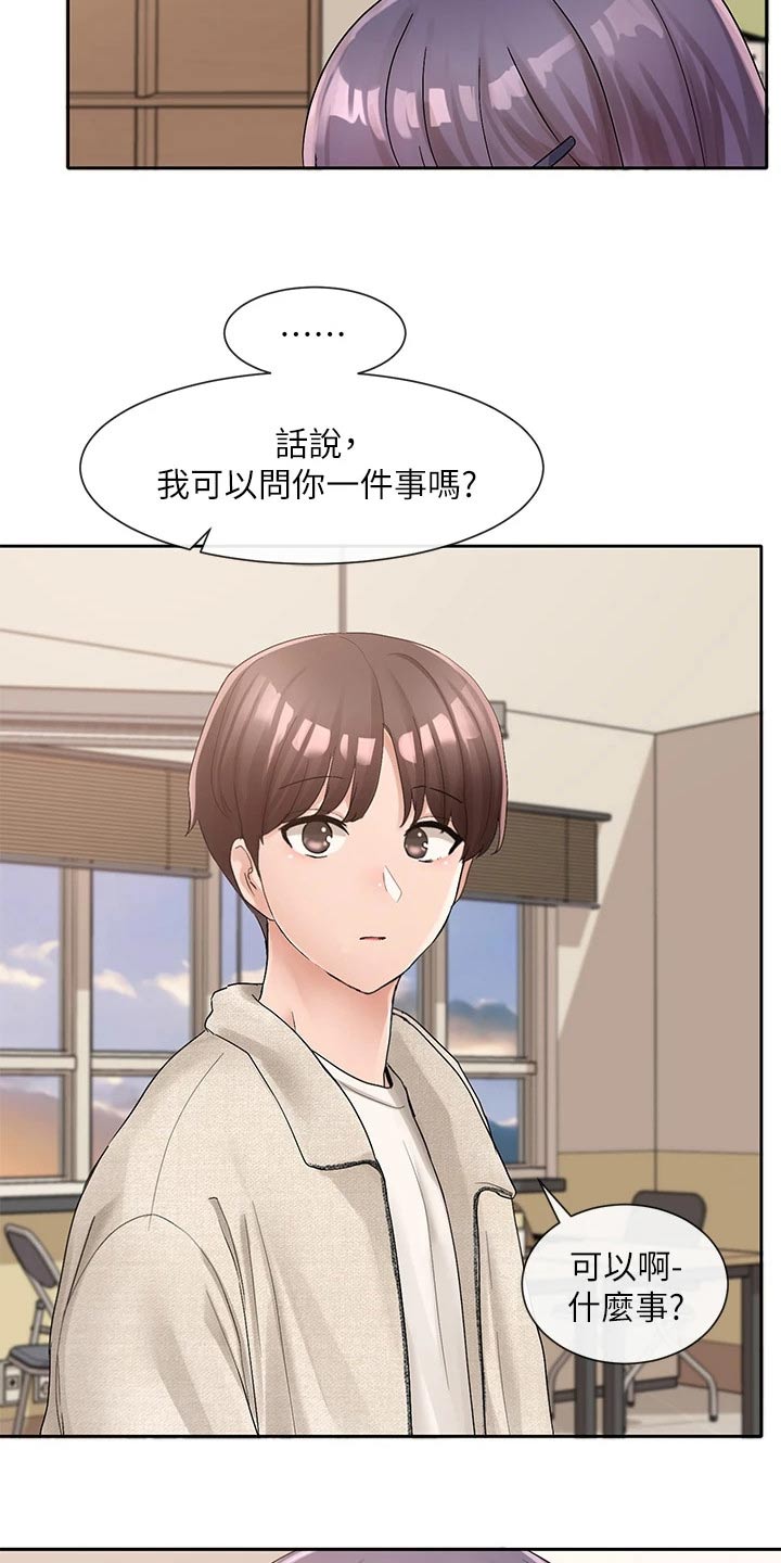 《戏剧社团》漫画最新章节第170章：话题免费下拉式在线观看章节第【4】张图片