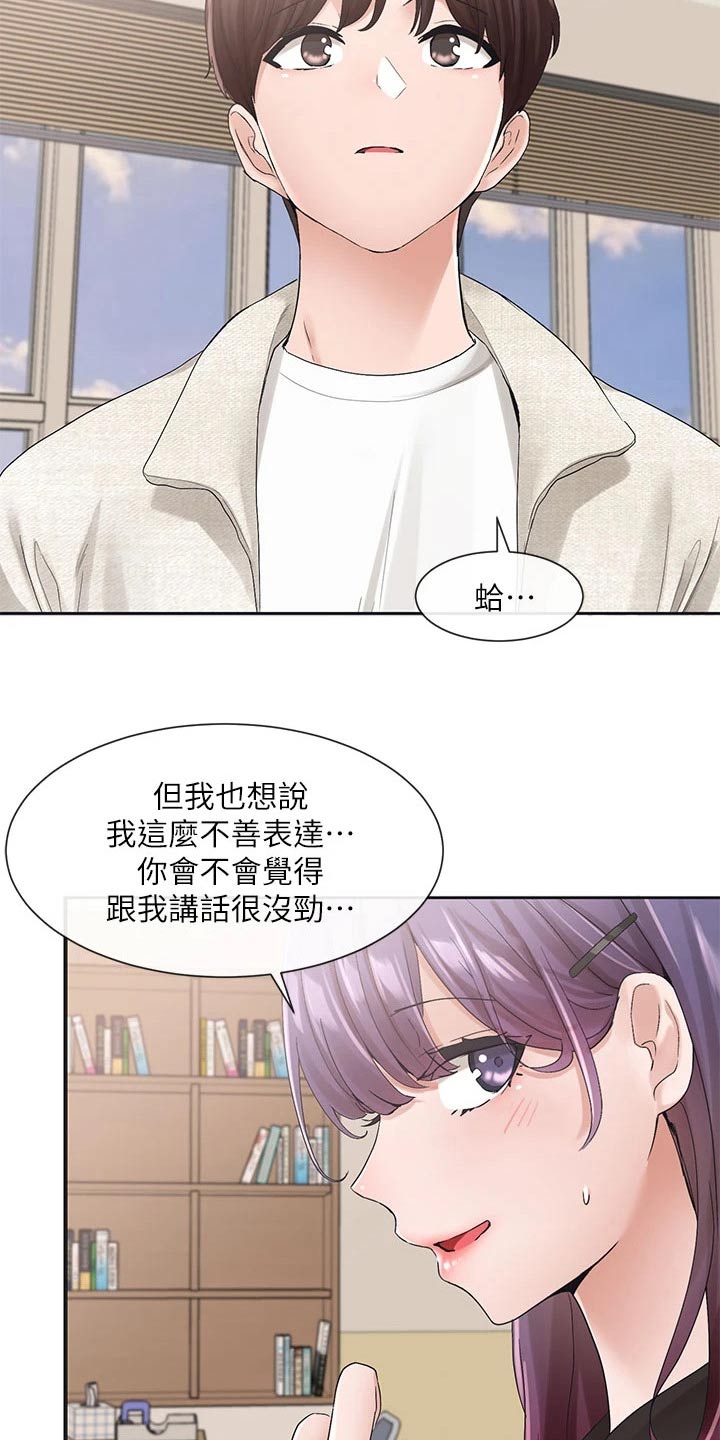 《戏剧社团》漫画最新章节第171章：主动一点免费下拉式在线观看章节第【19】张图片